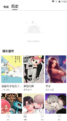 漫蛙官方界面：人气榜单页