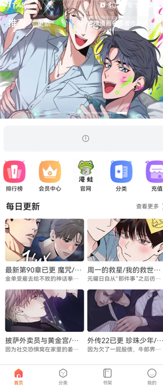 漫蛙竖屏阅读界面：漫画章节页